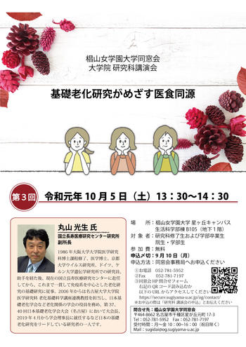 10月研究科同窓会＿講演会チラシ.jpg