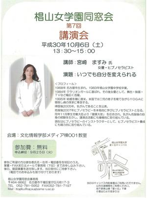 宮崎ますみ講演会.jpg